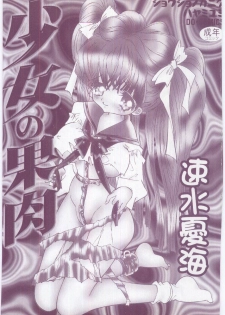 [Hayami Yumi] Shoujo no Kaniku - page 3