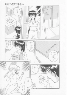 [Himura Masaru] Himitsu no Atsuko-san - page 9