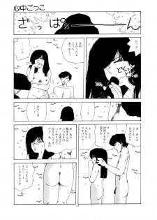 [Namiki Midori] Koshi ni Negai o - page 36