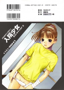 [Anthology] Nyuuin Shoujo - Last Child 2 - page 4
