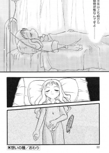 [Anthology] Nyuuin Shoujo - Last Child 2 - page 26