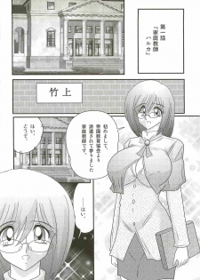 [Kamitou Masaki] Katei Kyoushi Haruka no Mondai - page 6
