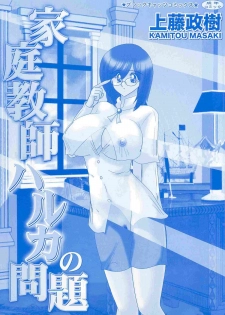 [Kamitou Masaki] Katei Kyoushi Haruka no Mondai - page 3