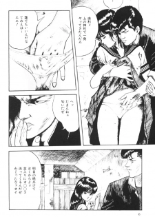[Yajima Minoru] Natsutaiken STORY - page 8
