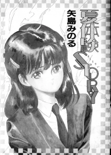 [Yajima Minoru] Natsutaiken STORY - page 2