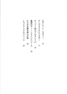 [Yajima Minoru] Natsutaiken STORY - page 4