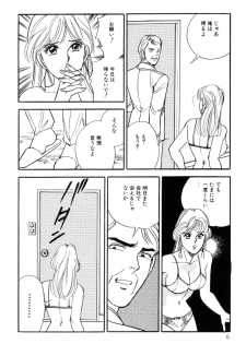 [Taguchi Masayuki] Amai Yuuwaku - page 8