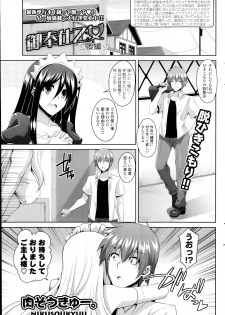 [Nikusoukyuu.] Gohoushi Otome Ch. 1-2 - page 21