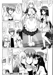 [Nikusoukyuu.] Gohoushi Otome Ch. 1-2 - page 40