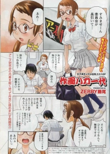 [ZERRY Fujio] Sakuga Baka Ichidai (Magazine WOoooo! Z 2008-09) - page 1