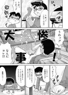 [Katou Jun] Avatar Trans! 1-3 [Decensored] - page 23