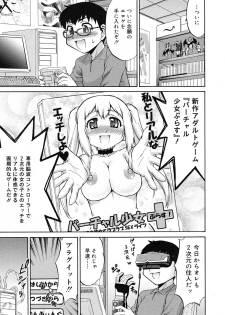 [Katou Jun] Avatar Trans! 1-3 [Decensored] - page 1