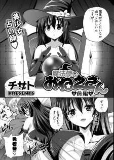 [Chisato] Mahou Tsukai Onesan Ch.1-2 - page 2