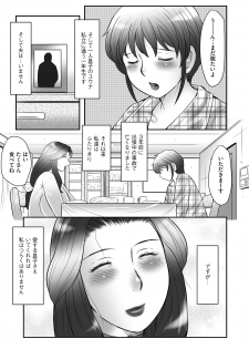 [Fuusen Club] Boshi no Susume - The advice of the mother and child Ch. 1 - page 5