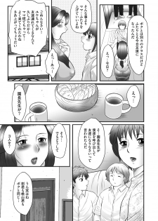 [Fuusen Club] Boshi no Susume - The advice of the mother and child Ch. 1 - page 19