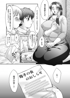 [Fuusen Club] Boshi no Susume - The advice of the mother and child Ch. 1 - page 20