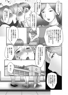 [Fuusen Club] Boshi no Susume - The advice of the mother and child Ch. 4 - page 13