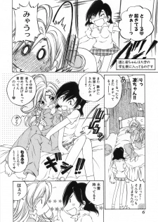 [Sano Takashi] Koisuru Hanahana - The flowers fall in love 2 - page 11