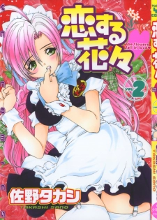 [Sano Takashi] Koisuru Hanahana - The flowers fall in love 2 - page 1