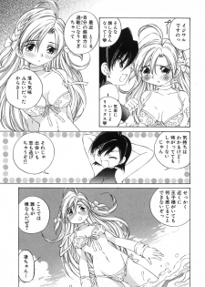 [Sano Takashi] Koisuru Hanahana - The flowers fall in love 2 - page 20