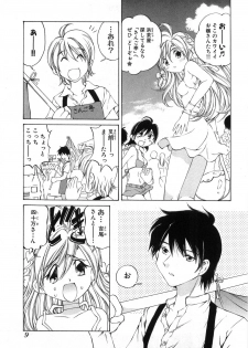 [Sano Takashi] Koisuru Hanahana - The flowers fall in love 2 - page 14