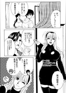 [Yasuhara Tsukasa] Welcome to Share House Ch.01-04 - page 36