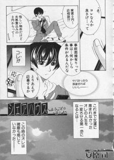 [Yasuhara Tsukasa] Welcome to Share House Ch.01-04 - page 1