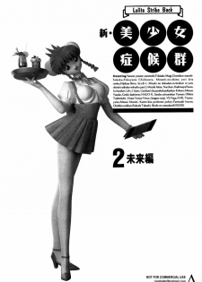 [Anthology] Shin Bishoujo Shoukougun 2 Mirai hen - page 2