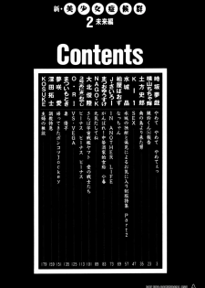 [Anthology] Shin Bishoujo Shoukougun 2 Mirai hen - page 3