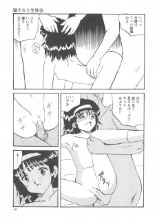 [Mumei] Okasareta Seifuku - page 20