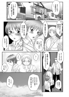 [Fuusen Club] Boshi no Susume - The advice of the mother and child Ch. 5 - page 17