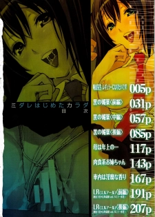 [Chiyou Yoyuchi] Midare Hajimeta Karada [English] [Kusanyagi] - page 7