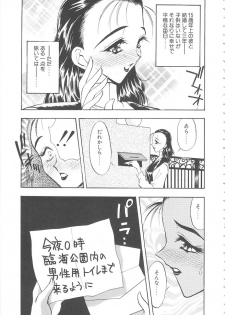 [Aura Seiji] Mayonaka no Madonna - page 7