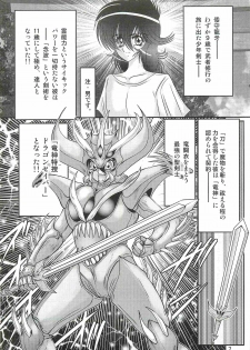[Kamitou Masaki] Seirei Tokusou Fairy Saber W - Dragon Insatsu - page 11