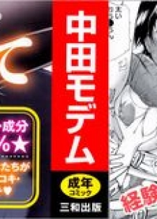 [Nakata Modem] Houkei Nama Ijiri Ch.01 - 07 [English] - page 5
