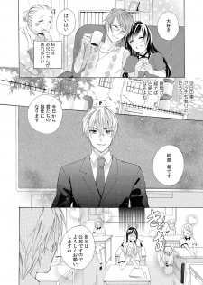 [Yuzuki Chihiro] Konya, Oshiete Yaru yo ~Tannin Kyoushi to Himitsu no Dousei~ - page 8