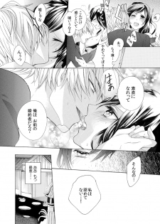 [Yuzuki Chihiro] Konya, Oshiete Yaru yo ~Tannin Kyoushi to Himitsu no Dousei~ - page 2