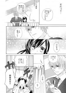 [Yuzuki Chihiro] Konya, Oshiete Yaru yo ~Tannin Kyoushi to Himitsu no Dousei~ - page 26