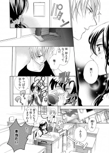 [Yuzuki Chihiro] Konya, Oshiete Yaru yo ~Tannin Kyoushi to Himitsu no Dousei~ - page 34