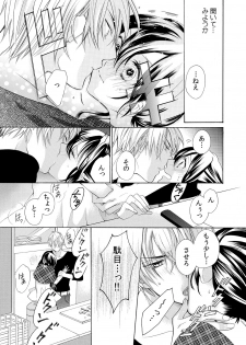 [Yuzuki Chihiro] Konya, Oshiete Yaru yo ~Tannin Kyoushi to Himitsu no Dousei~ - page 33