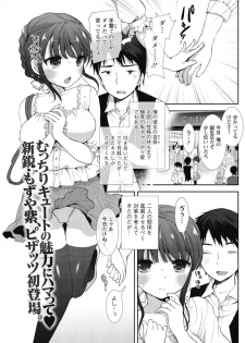 [Mozuya Murasaki] Foot in the Door (Action Pizazz 2012-08) [Digital] - page 1