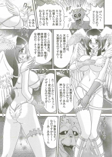 [Kamitou Masaki] Aiyoku no Tenshi - Angel Agent - - page 10