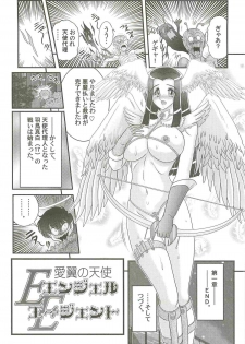 [Kamitou Masaki] Aiyoku no Tenshi - Angel Agent - - page 26