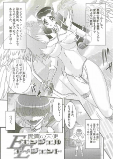 [Kamitou Masaki] Aiyoku no Tenshi - Angel Agent - - page 42