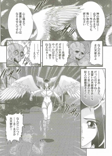 [Kamitou Masaki] Aiyoku no Tenshi - Angel Agent - - page 8
