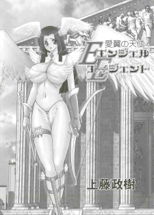 [Kamitou Masaki] Aiyoku no Tenshi - Angel Agent - - page 5