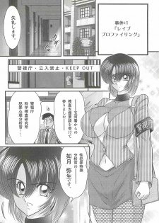 [Kamitou Masaki] Rape Profiler Kisaragi Yayoi - page 6