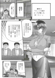 [Kamitou Masaki] Rape Profiler Kisaragi Yayoi - page 34