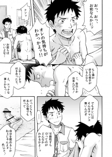 [Bokuranokajitsu (Takano You)] Susume! Zenryoku Mousou Shounen 〈cyuuhen〉 [Digital] - page 7