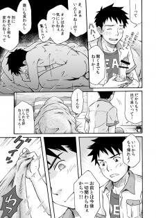 [Bokuranokajitsu (Takano You)] Susume! Zenryoku Mousou Shounen 〈cyuuhen〉 [Digital] - page 5